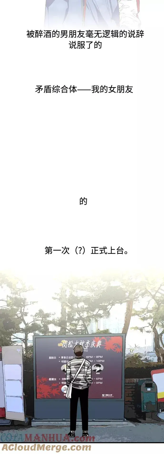 漫画《爱上姐姐的理由》[第74话] 穿什么好呢第35张图