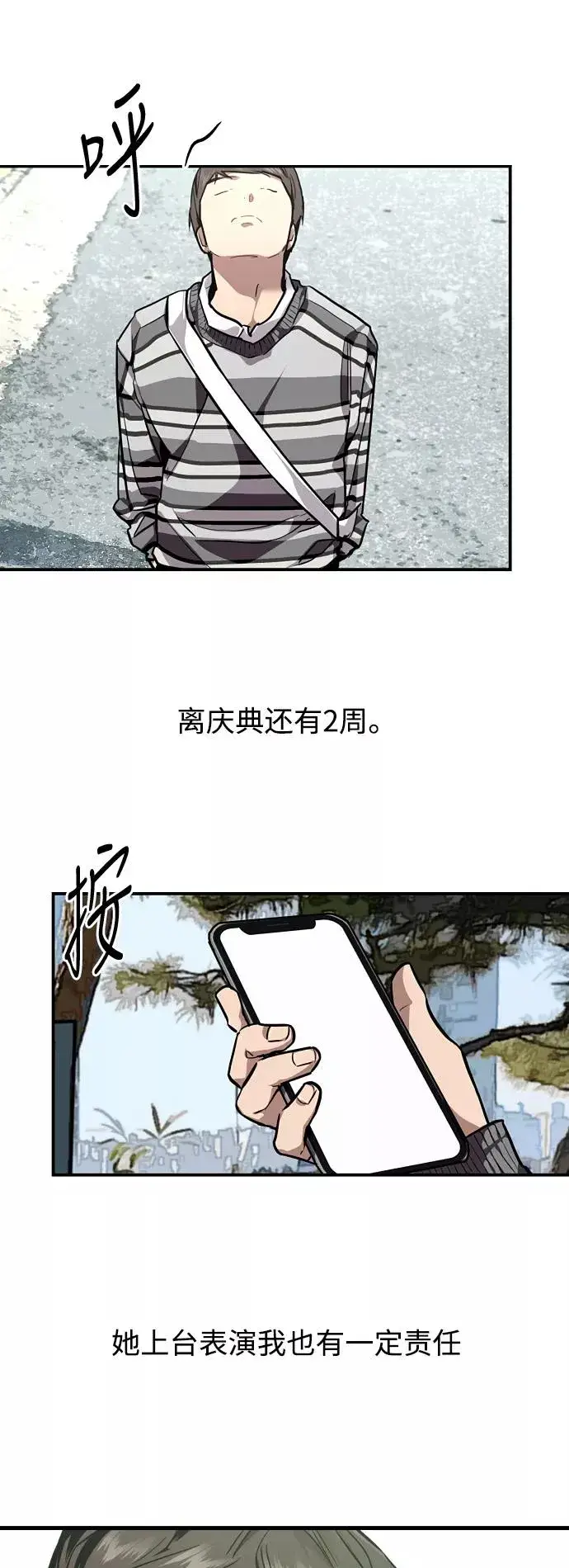 漫画《爱上姐姐的理由》[第74话] 穿什么好呢第36张图