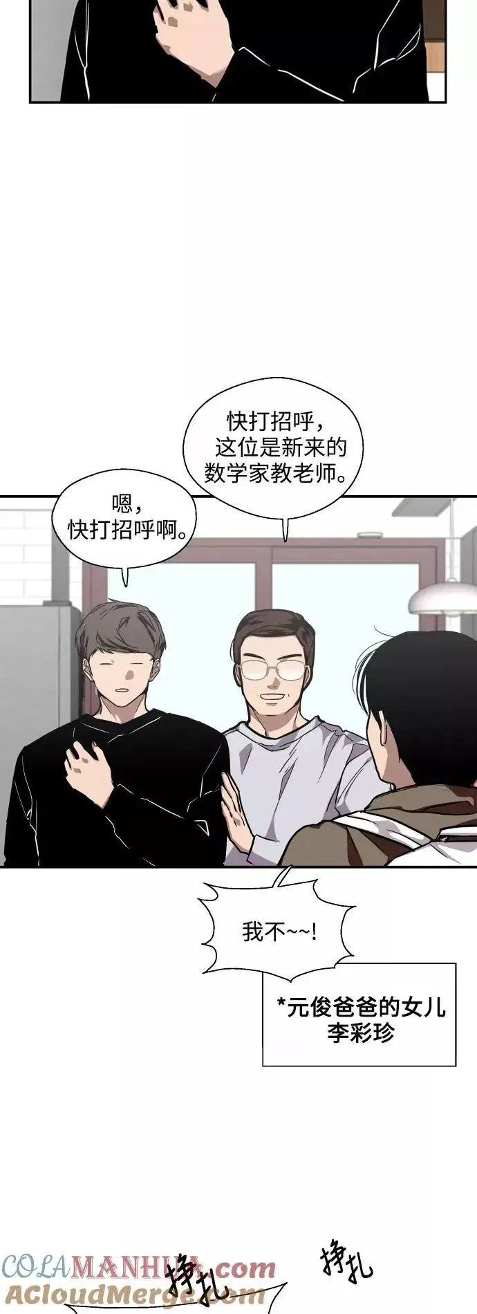 漫画《爱上姐姐的理由》[第74话] 穿什么好呢第39张图
