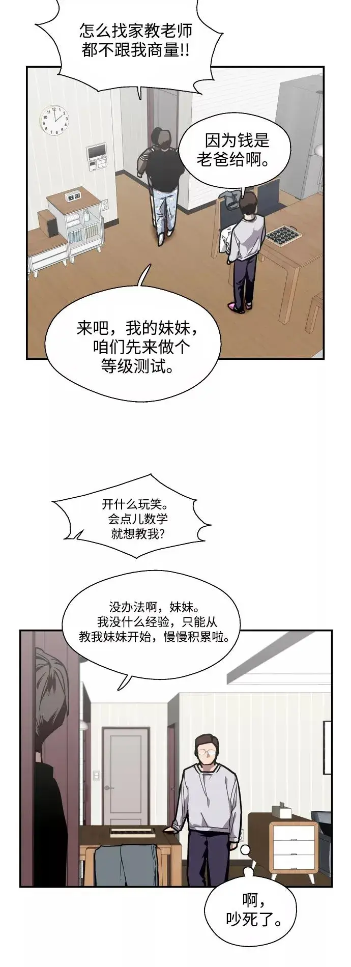 漫画《爱上姐姐的理由》[第74话] 穿什么好呢第40张图
