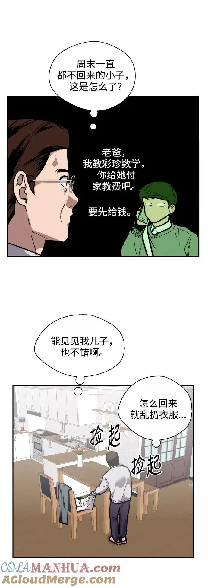 漫画《爱上姐姐的理由》[第74话] 穿什么好呢第41张图