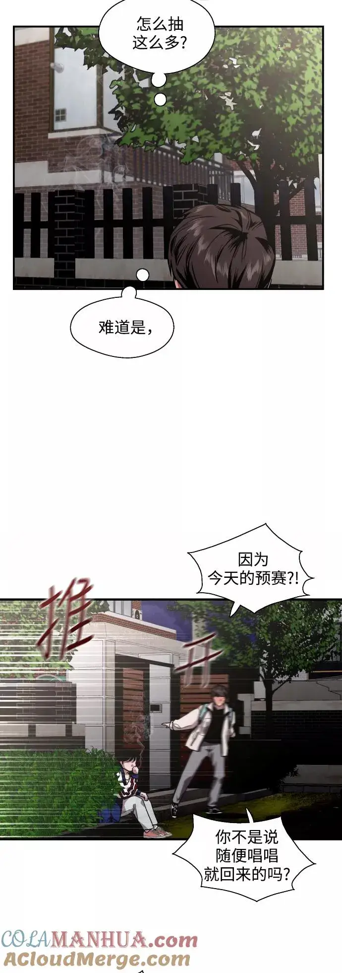 漫画《爱上姐姐的理由》[第74话] 穿什么好呢第7张图