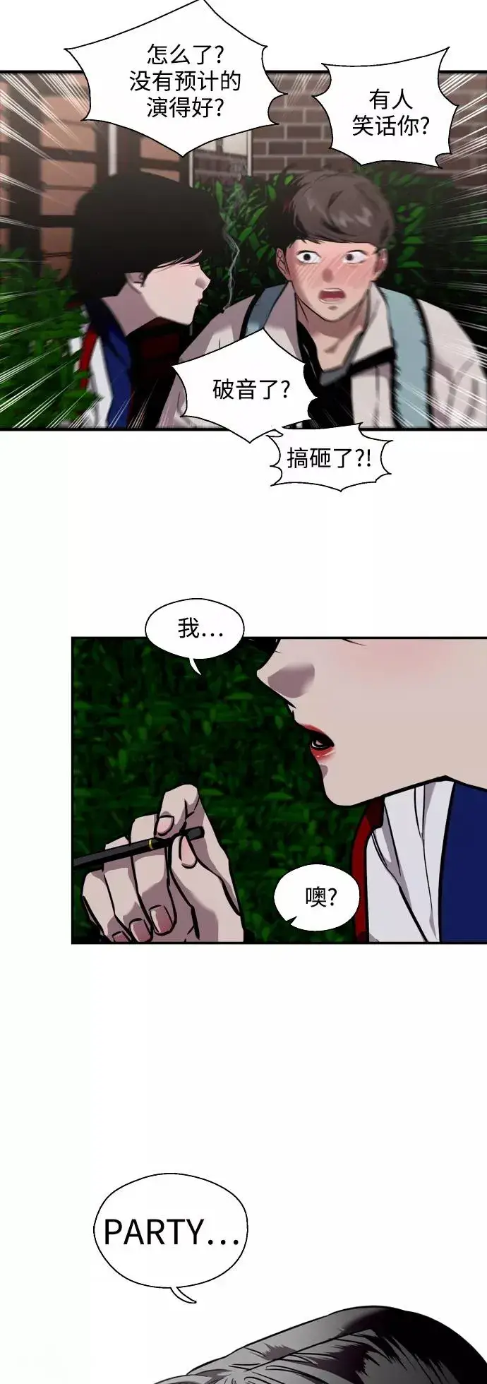 漫画《爱上姐姐的理由》[第74话] 穿什么好呢第8张图