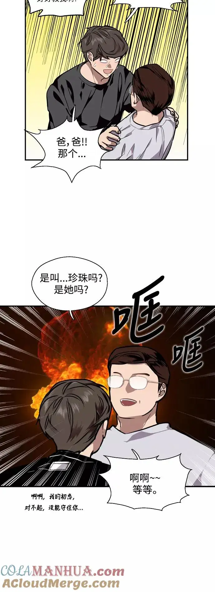 漫画《爱上姐姐的理由》[第75话] 有女朋友了？第10张图