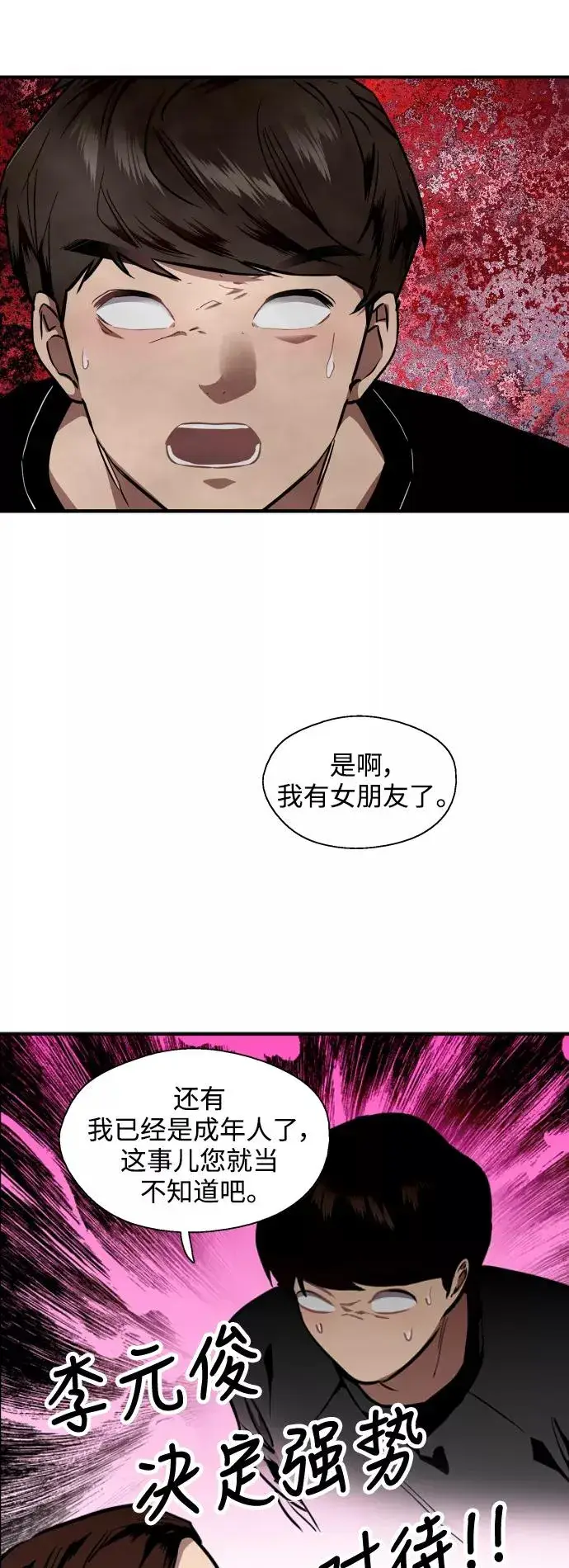 漫画《爱上姐姐的理由》[第75话] 有女朋友了？第11张图