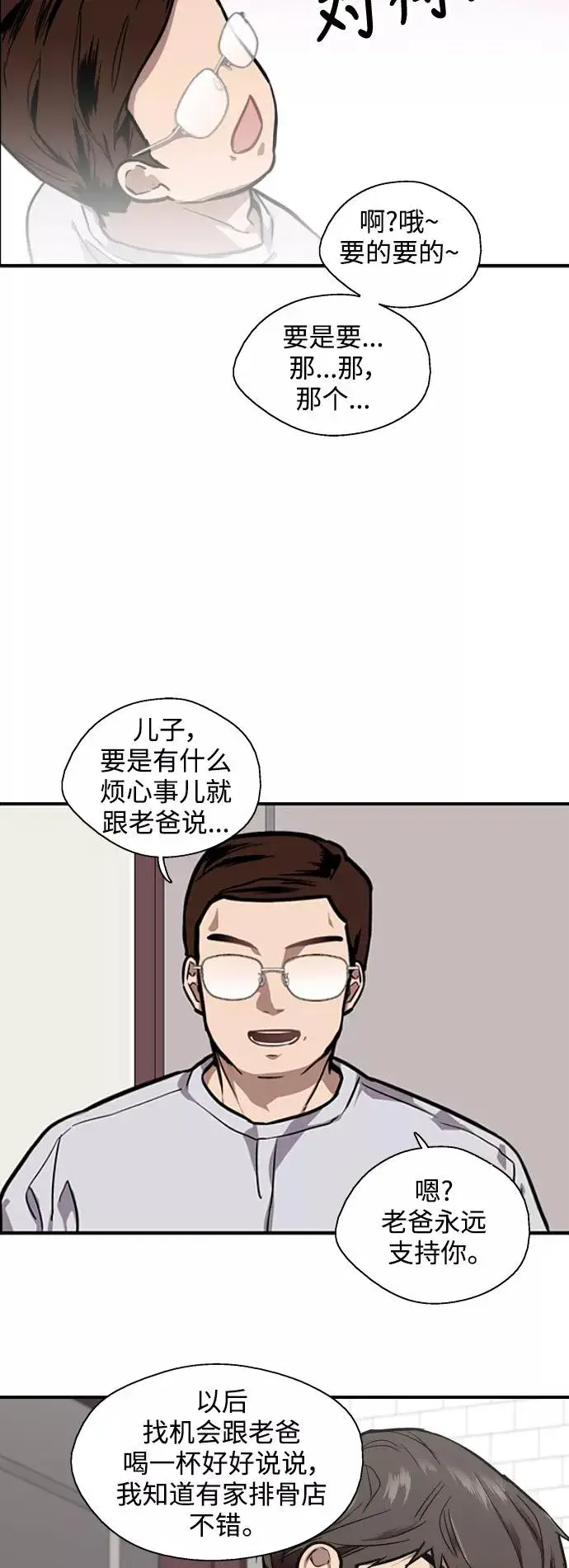 漫画《爱上姐姐的理由》[第75话] 有女朋友了？第12张图