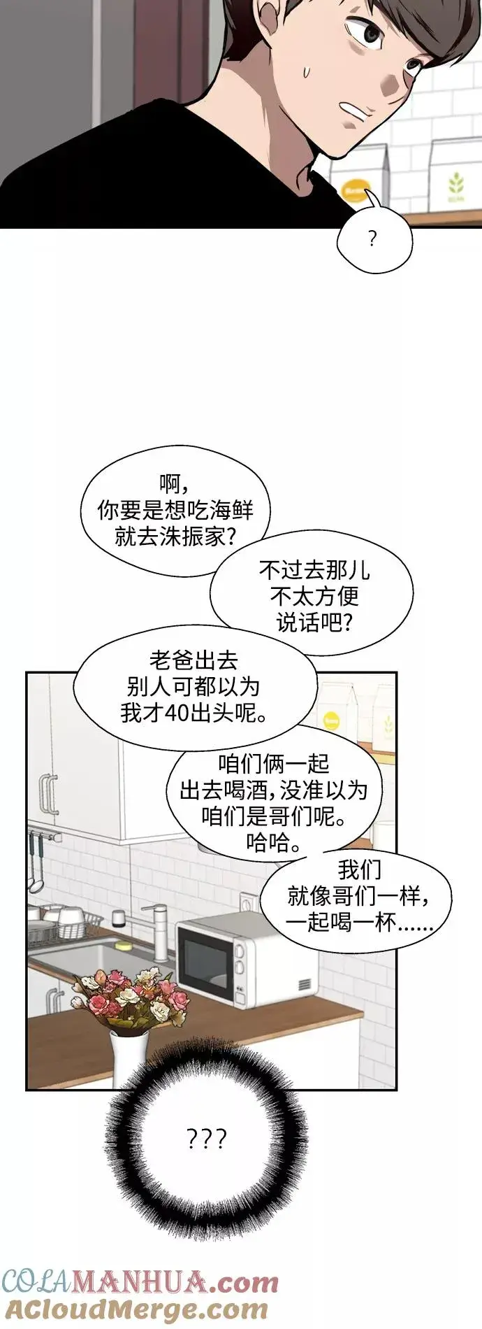 漫画《爱上姐姐的理由》[第75话] 有女朋友了？第13张图