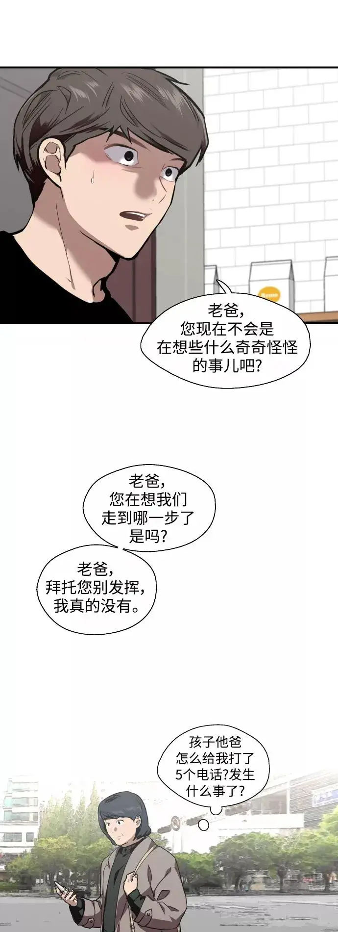 漫画《爱上姐姐的理由》[第75话] 有女朋友了？第14张图