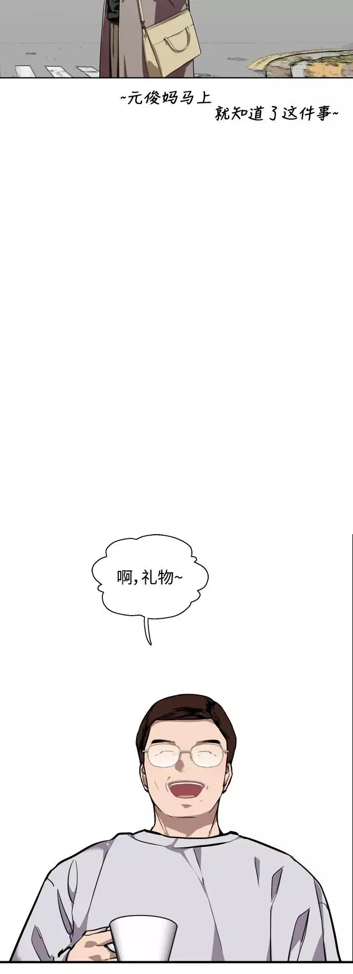 漫画《爱上姐姐的理由》[第75话] 有女朋友了？第15张图