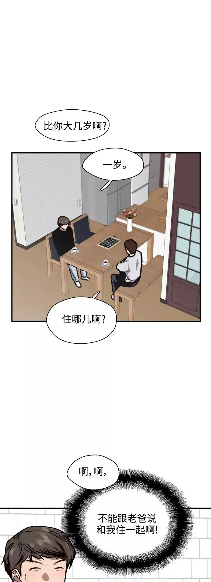漫画《爱上姐姐的理由》[第75话] 有女朋友了？第17张图