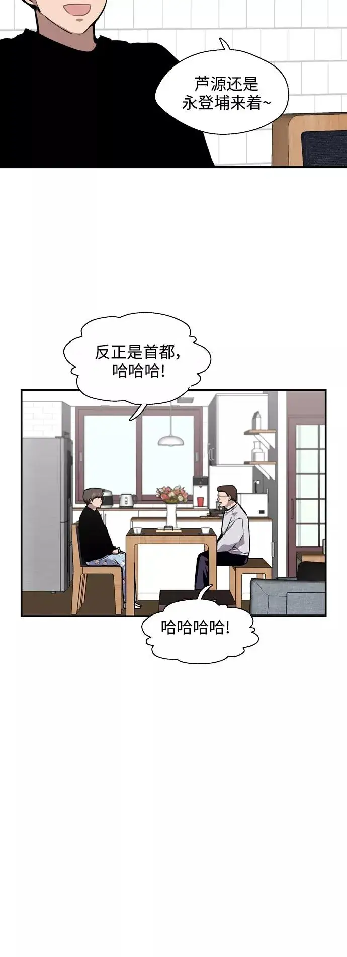 漫画《爱上姐姐的理由》[第75话] 有女朋友了？第18张图