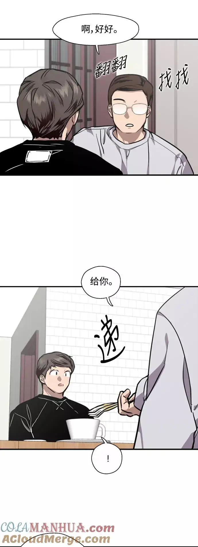 漫画《爱上姐姐的理由》[第75话] 有女朋友了？第19张图