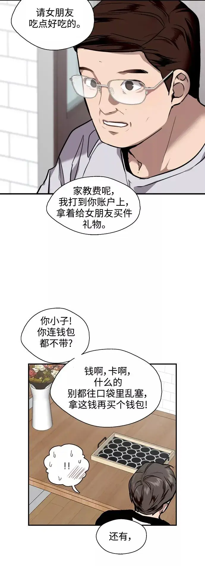 漫画《爱上姐姐的理由》[第75话] 有女朋友了？第20张图