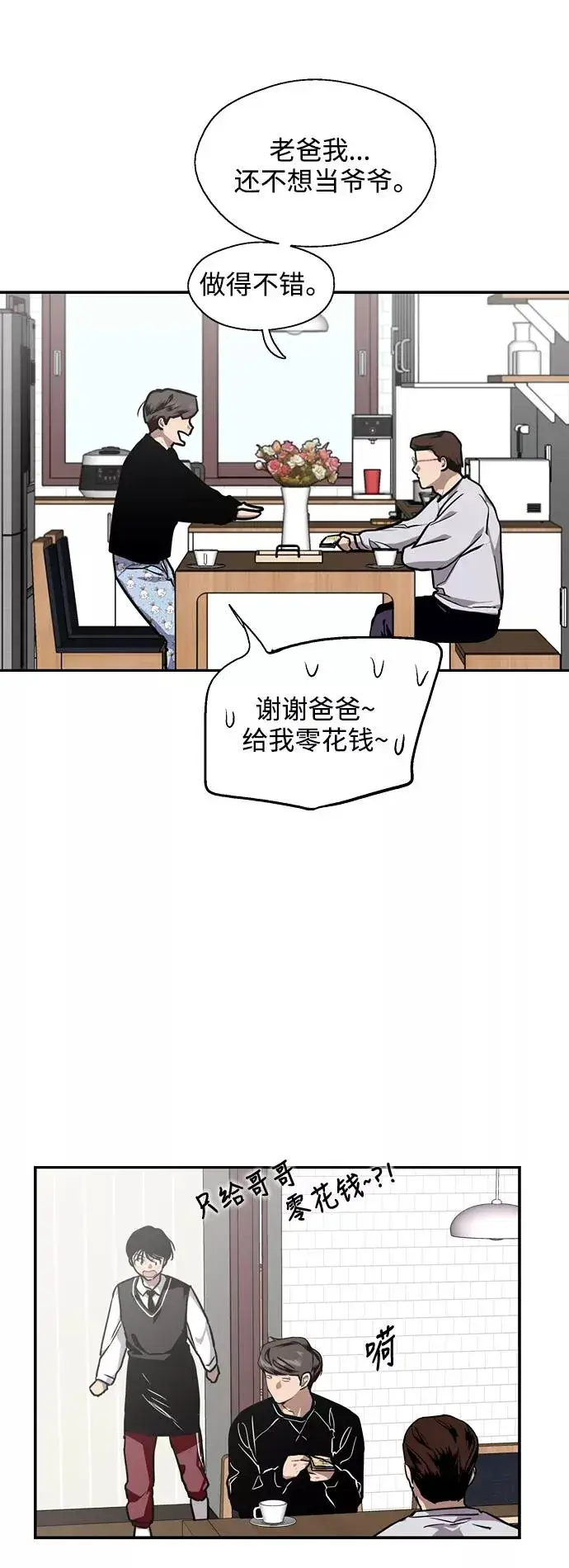 漫画《爱上姐姐的理由》[第75话] 有女朋友了？第21张图