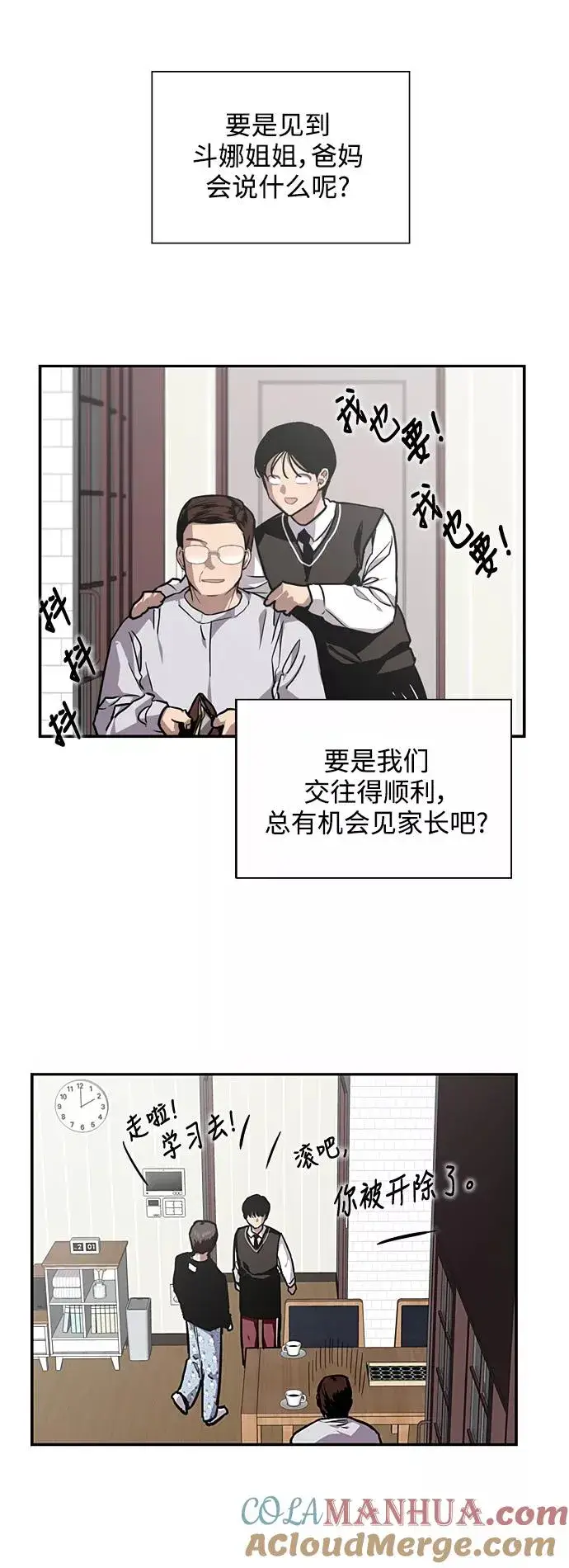 漫画《爱上姐姐的理由》[第75话] 有女朋友了？第22张图