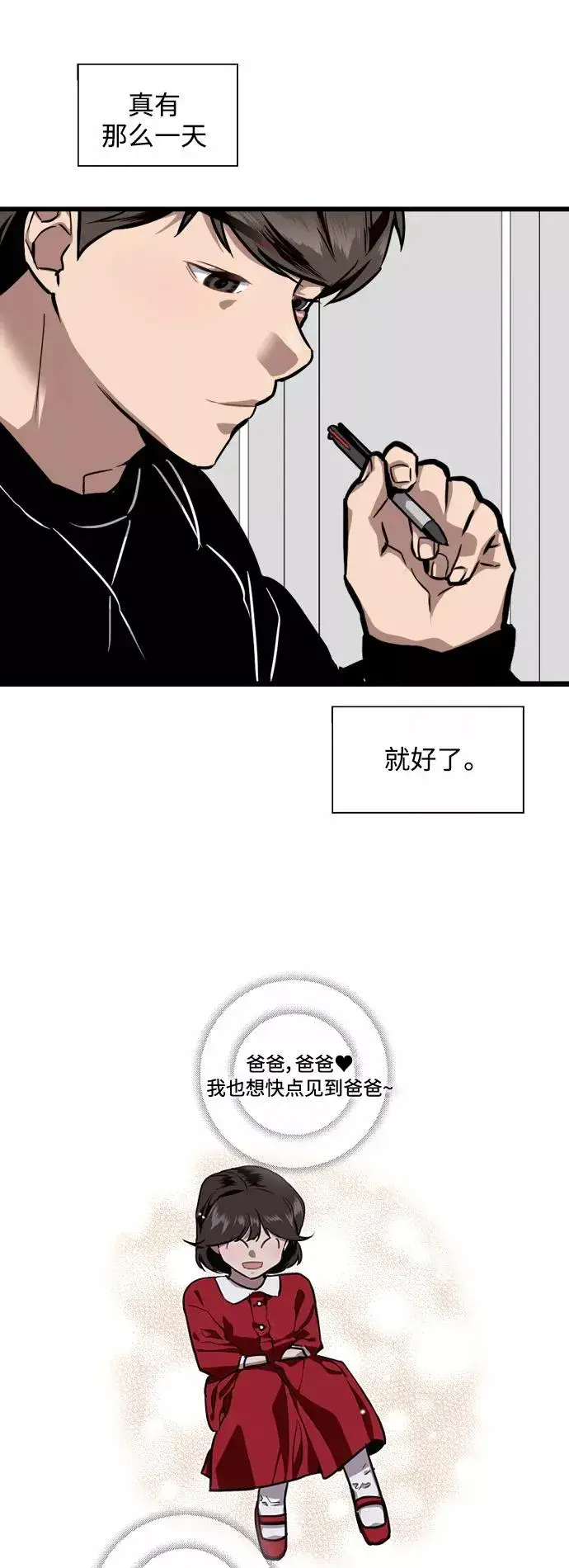 漫画《爱上姐姐的理由》[第75话] 有女朋友了？第23张图