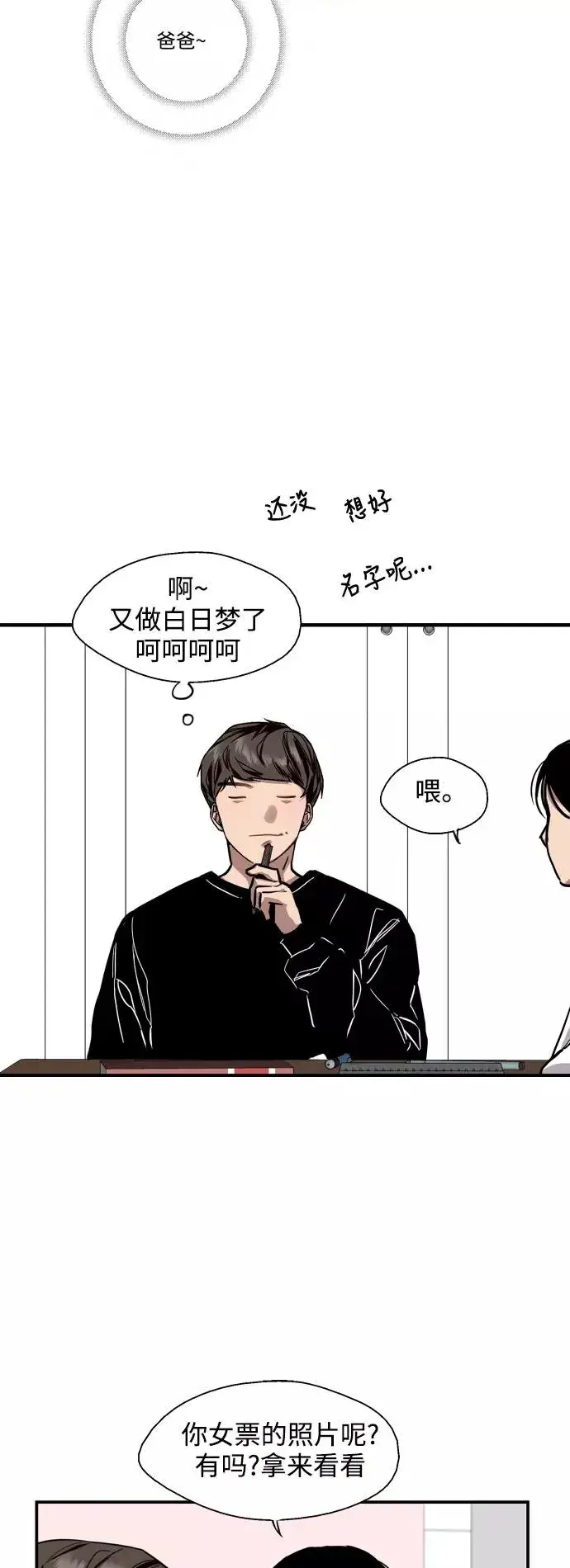 漫画《爱上姐姐的理由》[第75话] 有女朋友了？第24张图