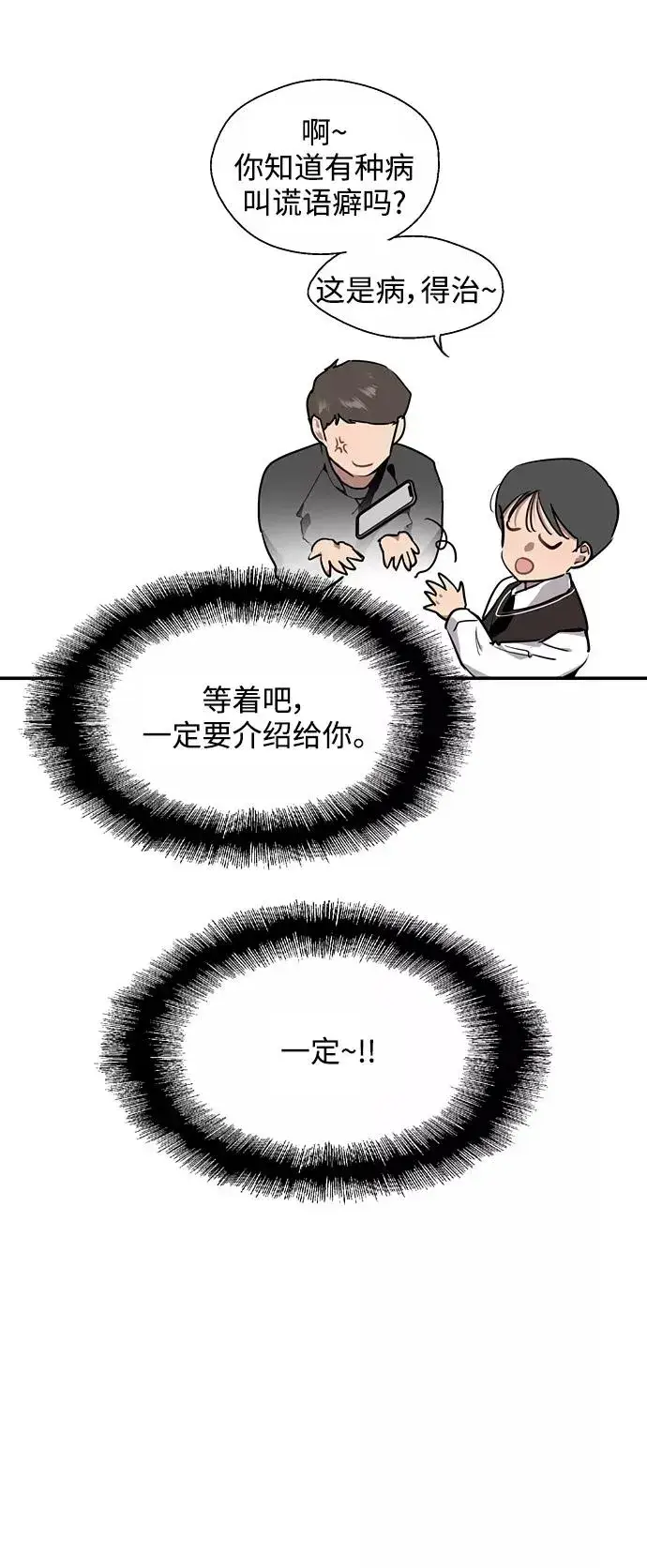 漫画《爱上姐姐的理由》[第75话] 有女朋友了？第26张图