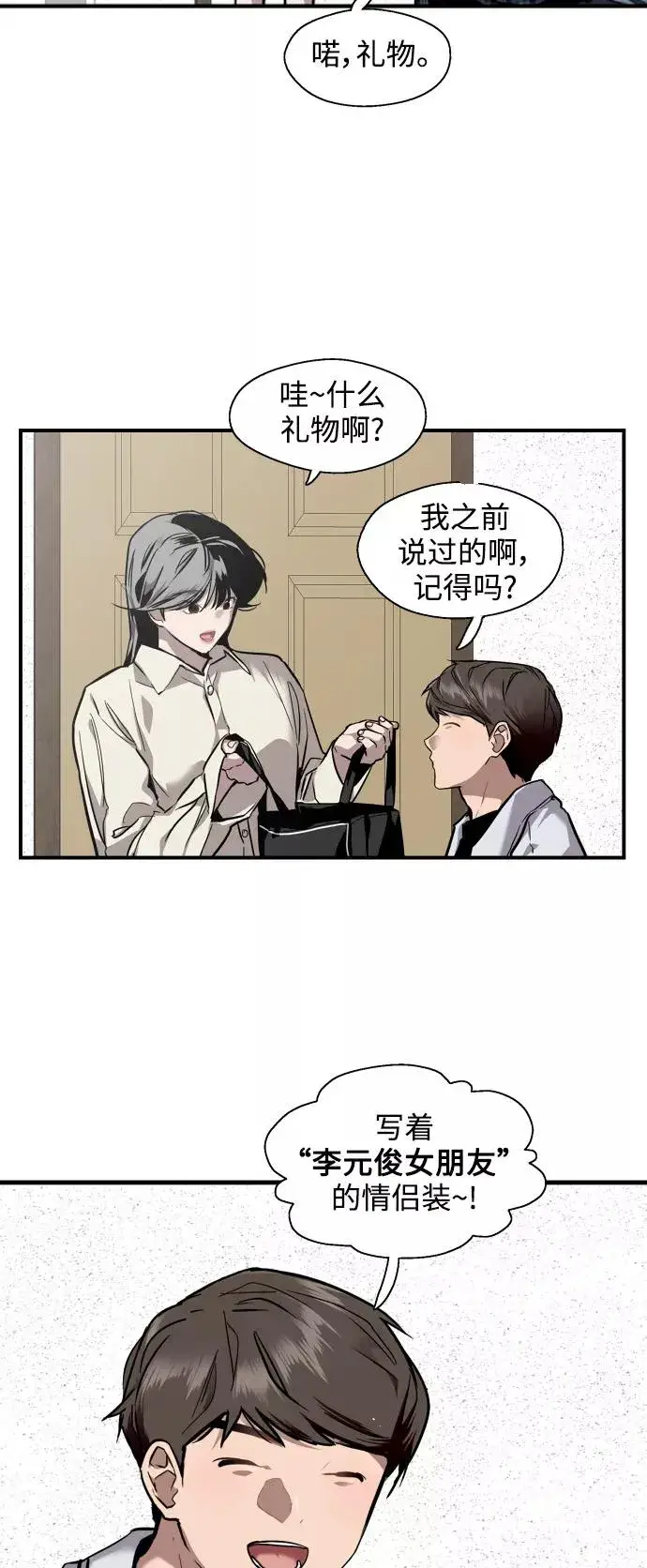 漫画《爱上姐姐的理由》[第75话] 有女朋友了？第29张图