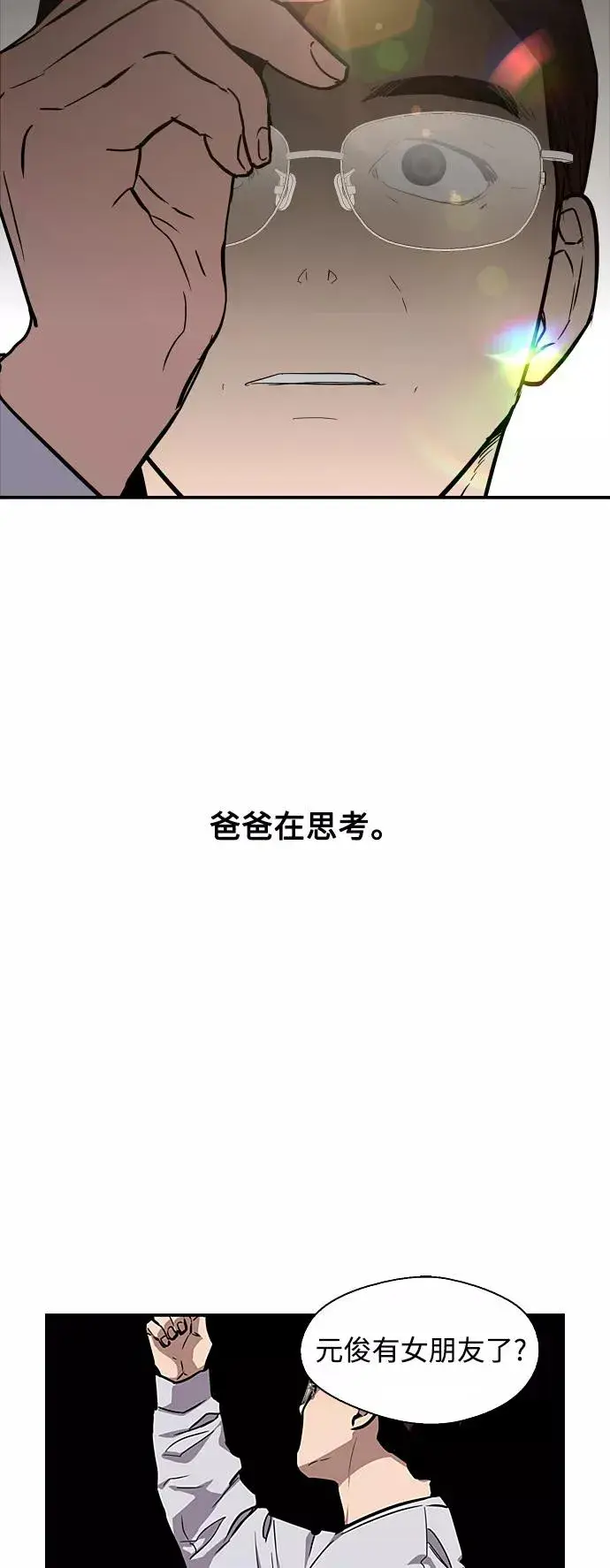 漫画《爱上姐姐的理由》[第75话] 有女朋友了？第3张图