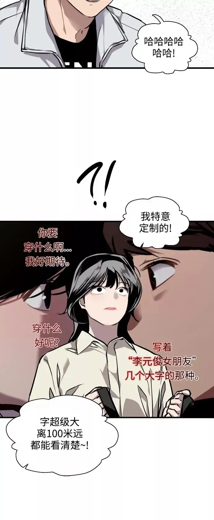 漫画《爱上姐姐的理由》[第75话] 有女朋友了？第30张图