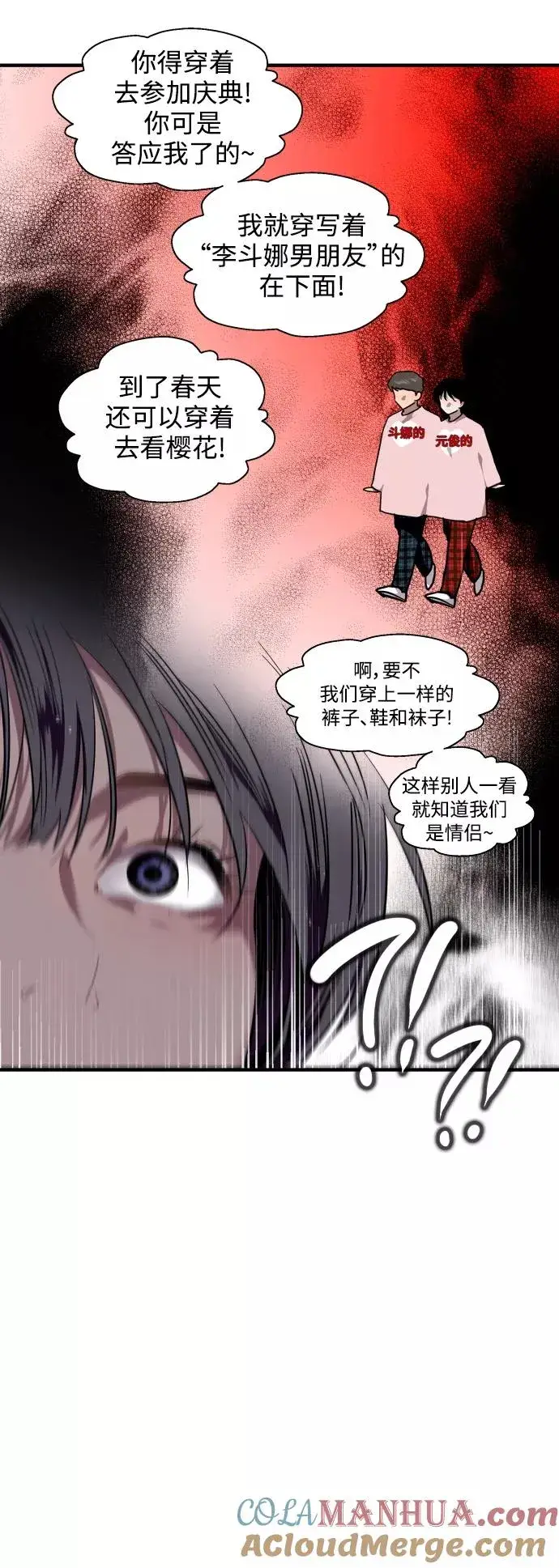 漫画《爱上姐姐的理由》[第75话] 有女朋友了？第31张图