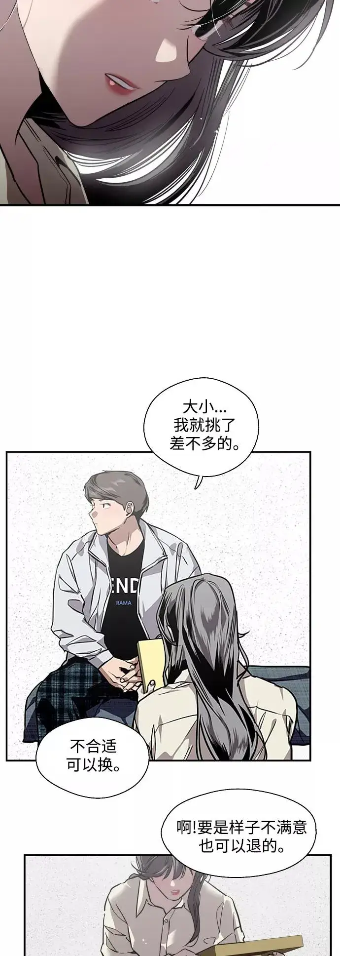 漫画《爱上姐姐的理由》[第75话] 有女朋友了？第33张图