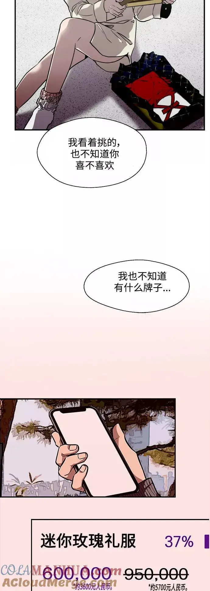 漫画《爱上姐姐的理由》[第75话] 有女朋友了？第34张图