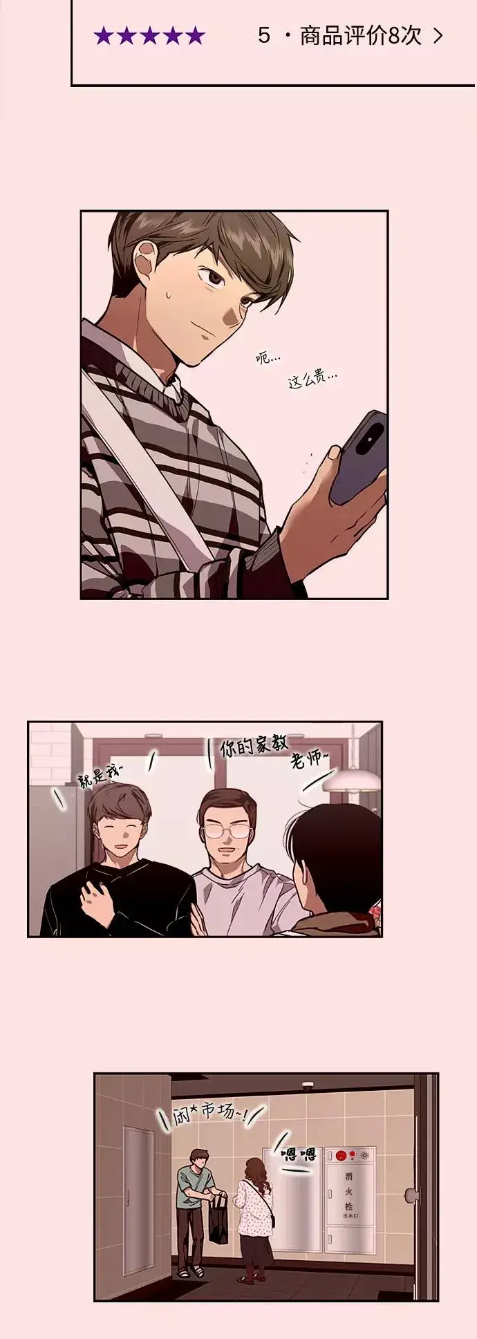 漫画《爱上姐姐的理由》[第75话] 有女朋友了？第35张图