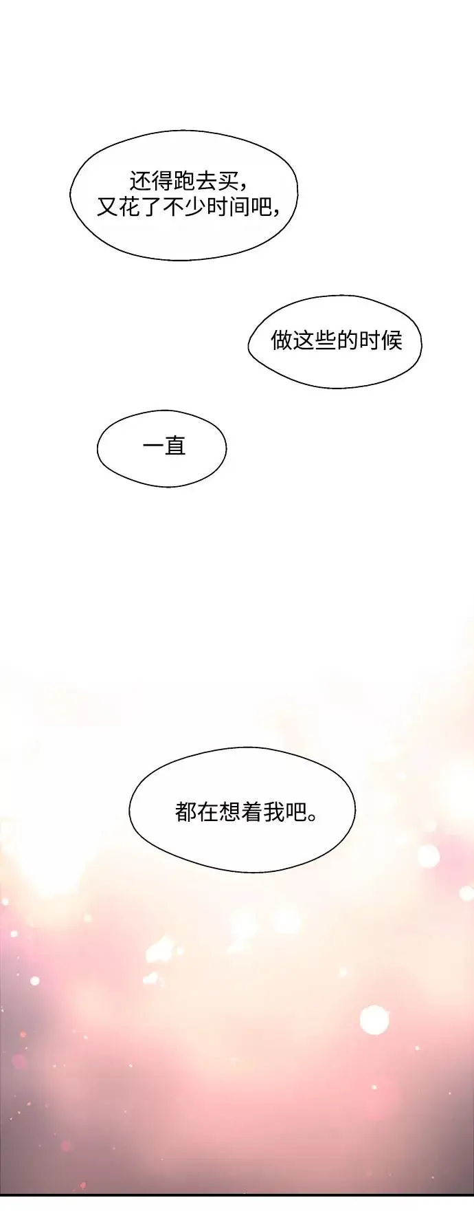 漫画《爱上姐姐的理由》[第75话] 有女朋友了？第39张图