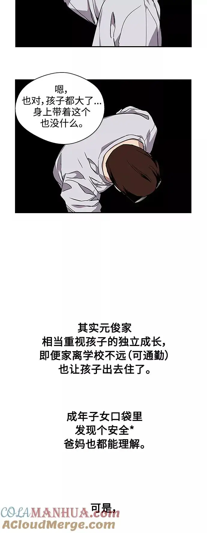 漫画《爱上姐姐的理由》[第75话] 有女朋友了？第4张图