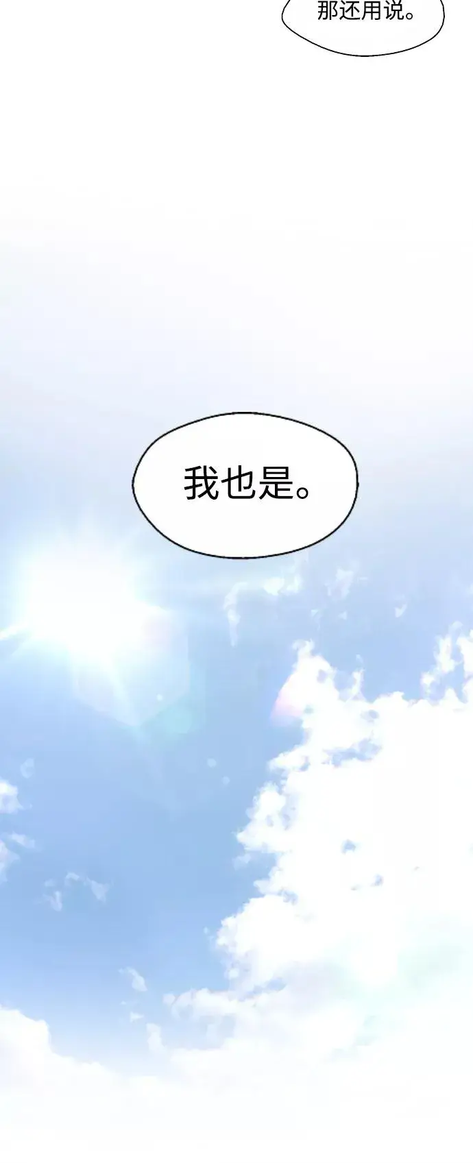 漫画《爱上姐姐的理由》[第75话] 有女朋友了？第42张图