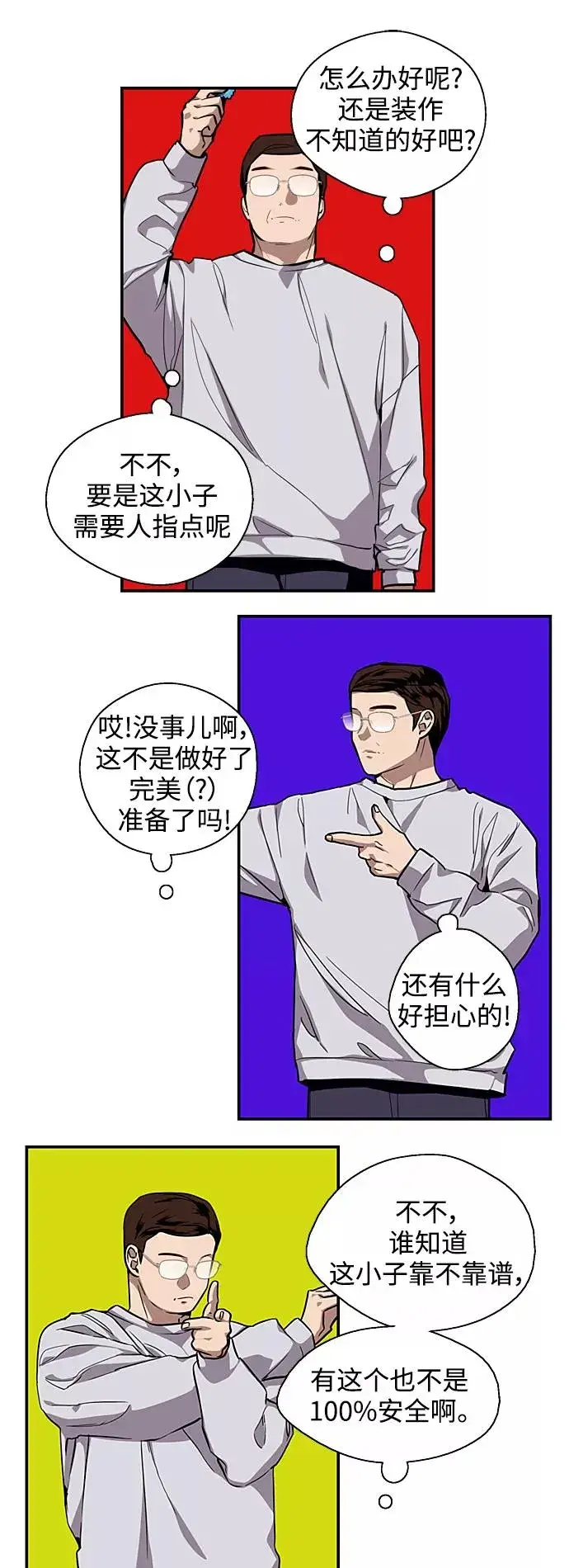 漫画《爱上姐姐的理由》[第75话] 有女朋友了？第6张图