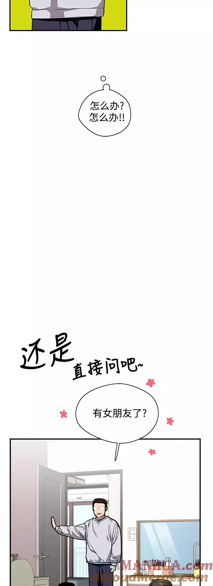 漫画《爱上姐姐的理由》[第75话] 有女朋友了？第7张图