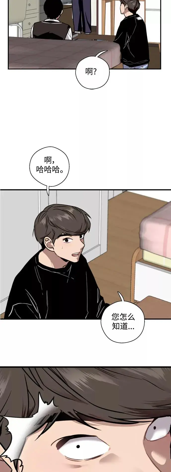 漫画《爱上姐姐的理由》[第75话] 有女朋友了？第8张图
