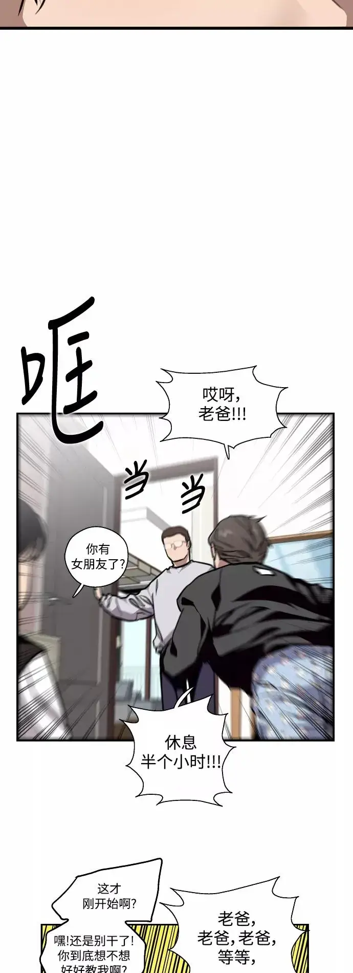 漫画《爱上姐姐的理由》[第75话] 有女朋友了？第9张图