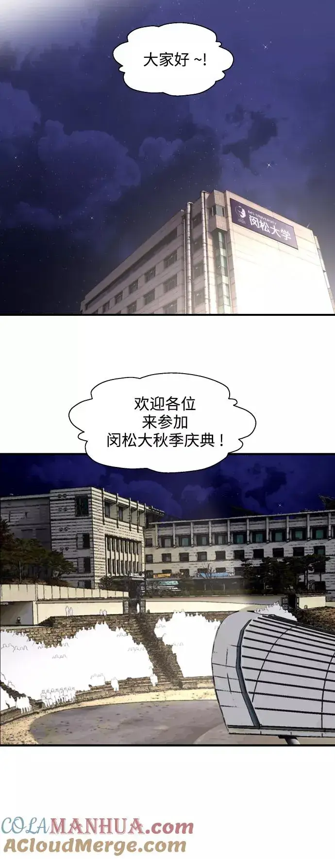 漫画《爱上姐姐的理由》[第76话] 明星第10张图