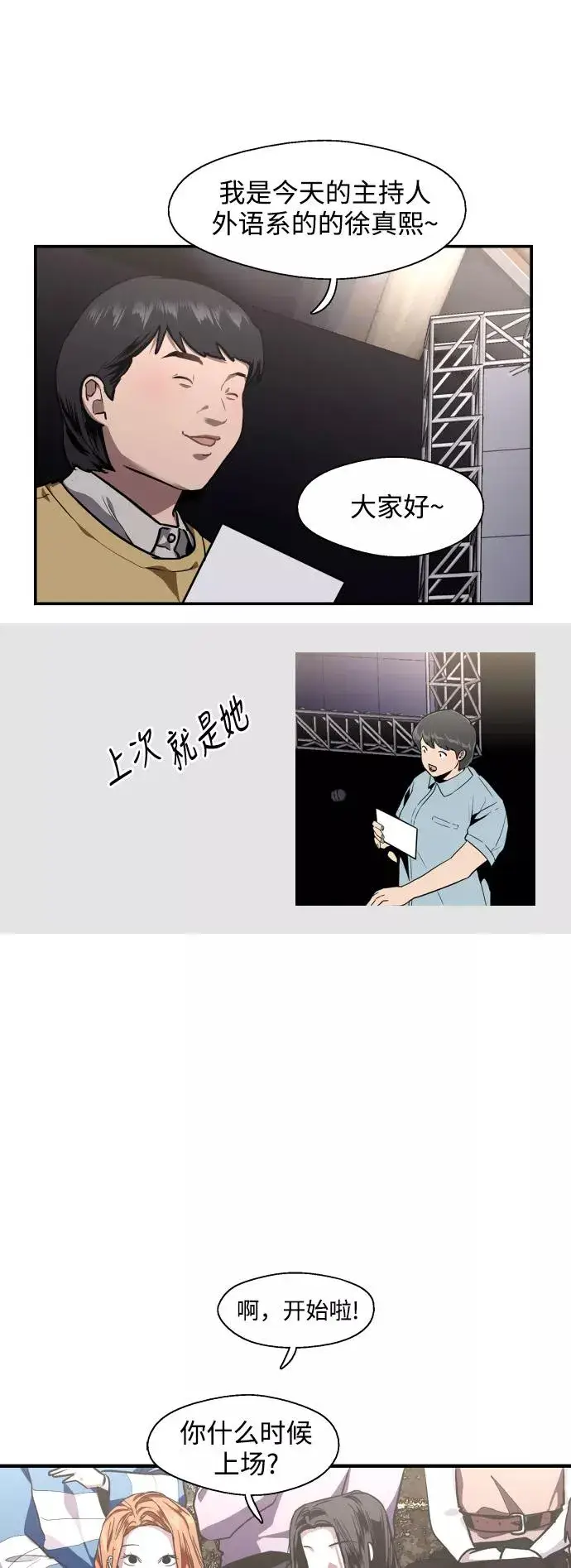 漫画《爱上姐姐的理由》[第76话] 明星第11张图