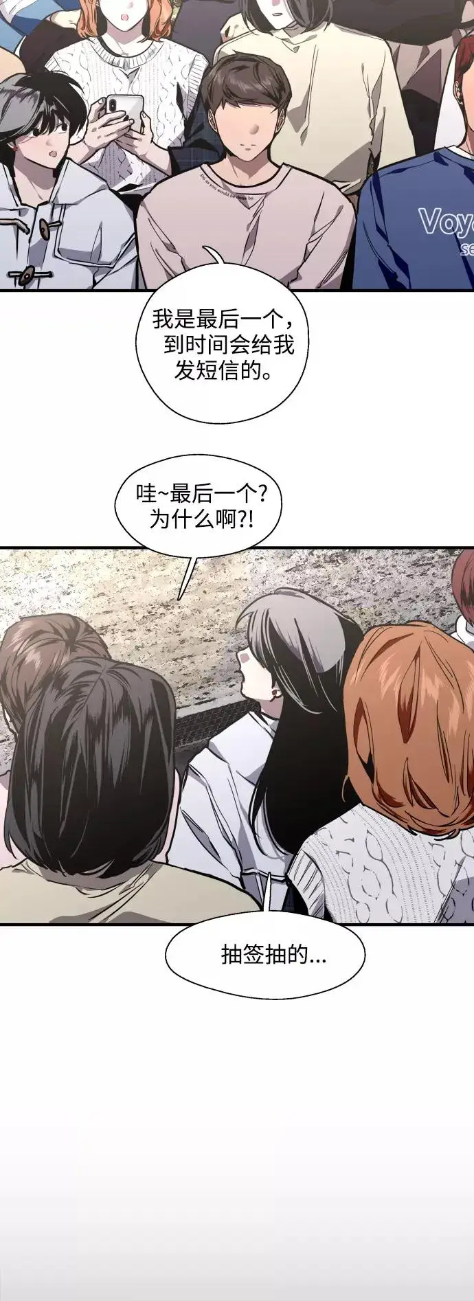 漫画《爱上姐姐的理由》[第76话] 明星第12张图