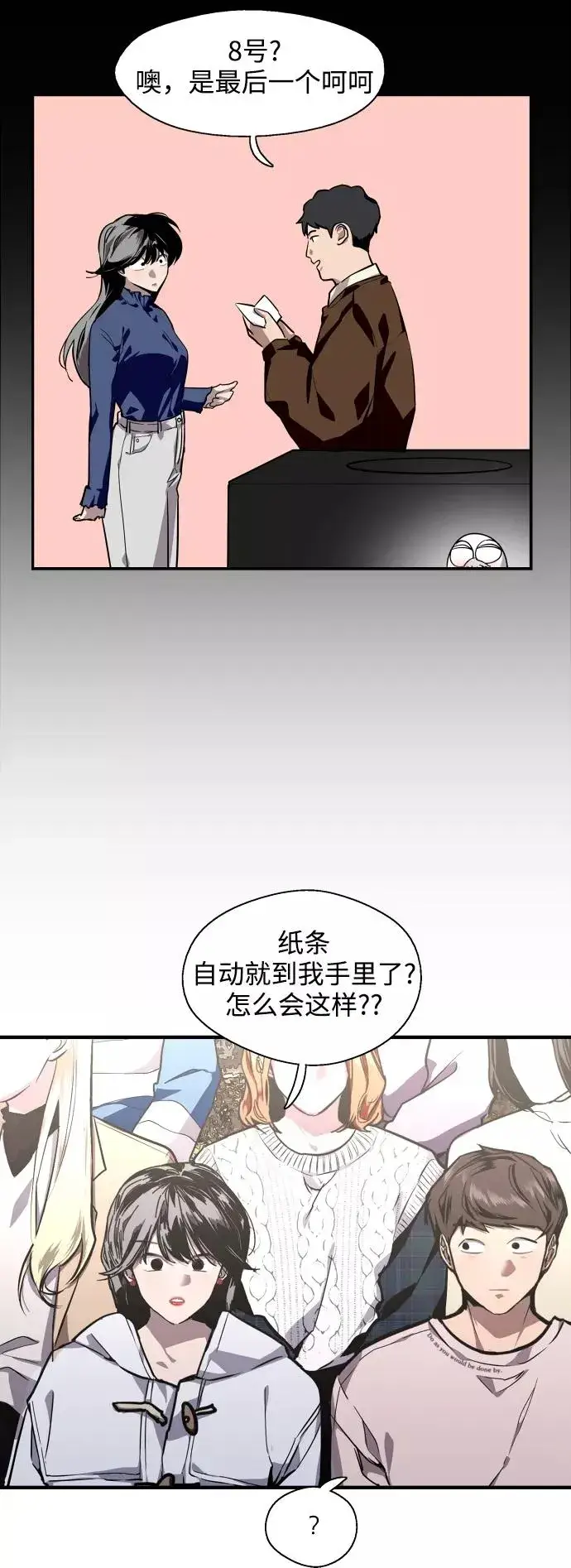 漫画《爱上姐姐的理由》[第76话] 明星第14张图