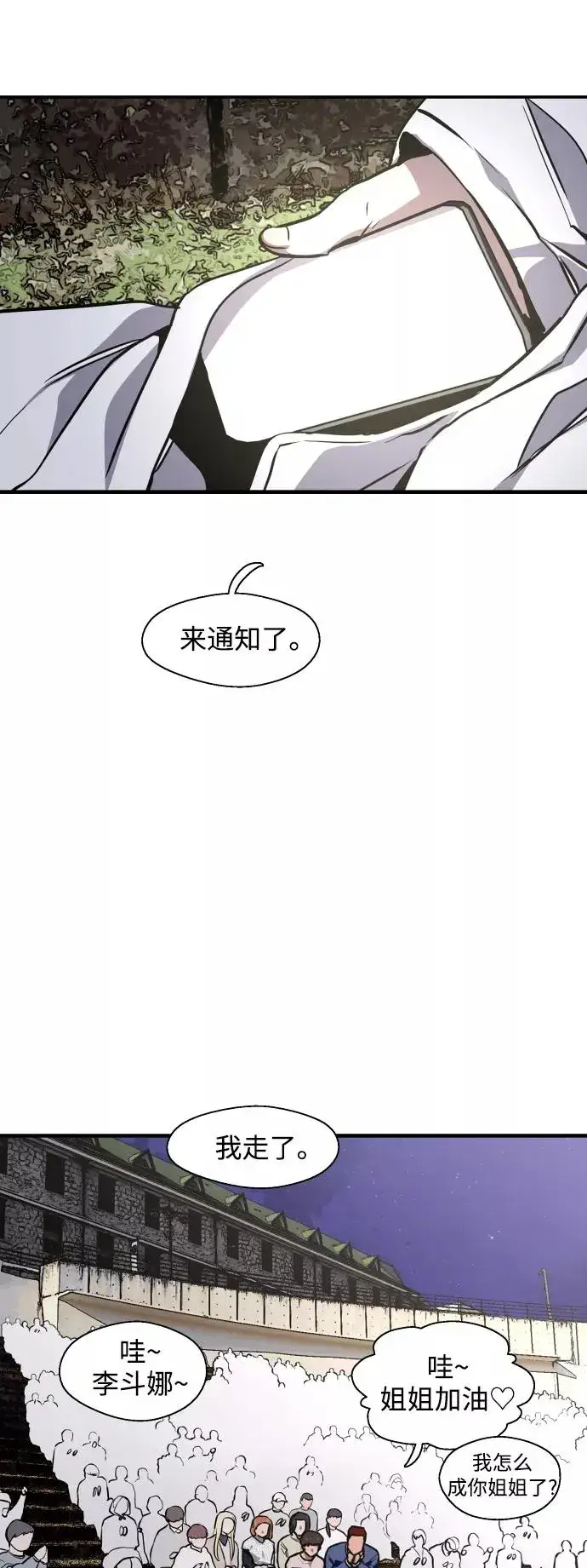 漫画《爱上姐姐的理由》[第76话] 明星第17张图