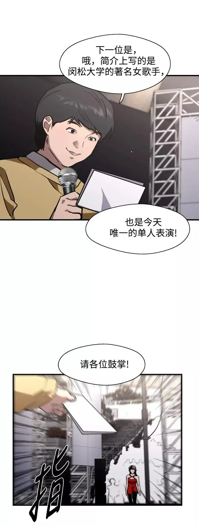 漫画《爱上姐姐的理由》[第76话] 明星第20张图