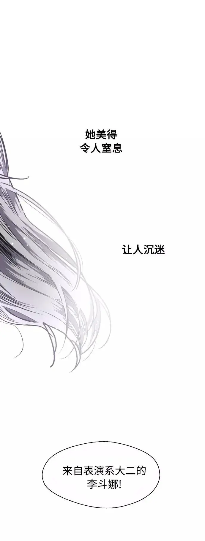 漫画《爱上姐姐的理由》[第76话] 明星第21张图