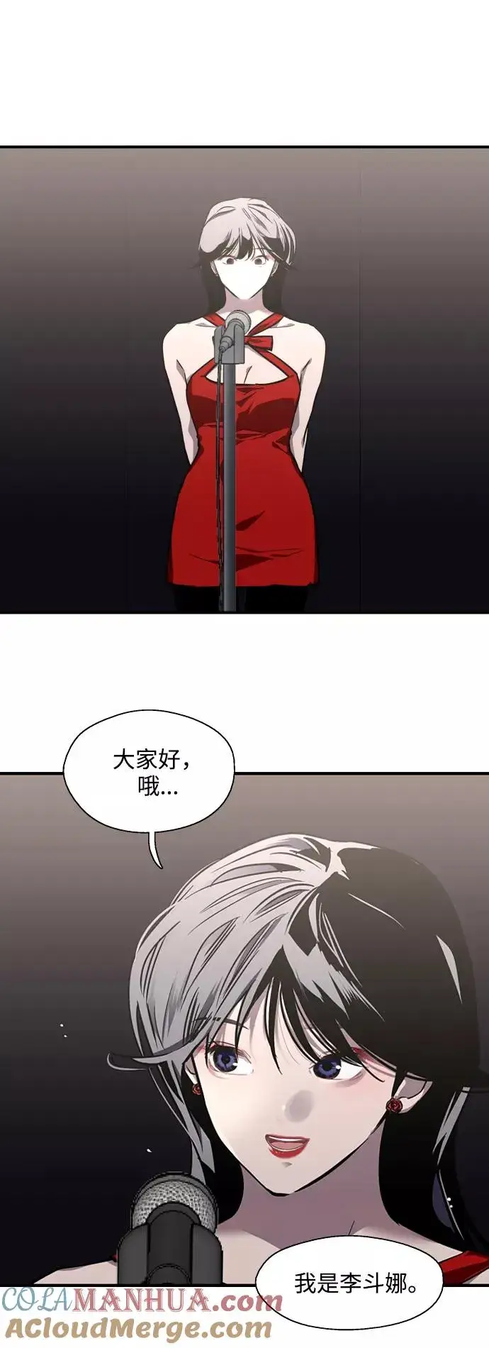 漫画《爱上姐姐的理由》[第76话] 明星第25张图