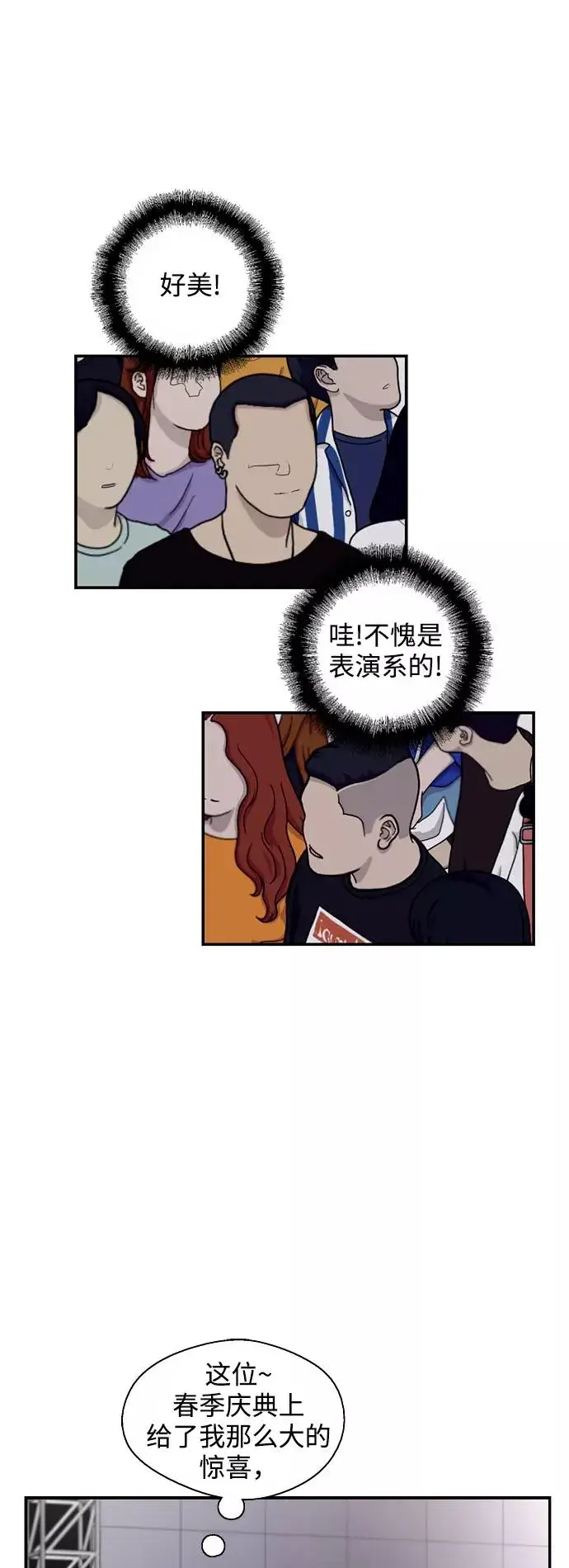 漫画《爱上姐姐的理由》[第76话] 明星第26张图