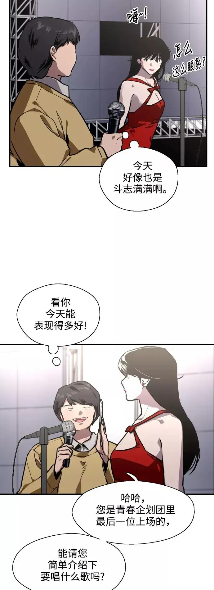 漫画《爱上姐姐的理由》[第76话] 明星第27张图