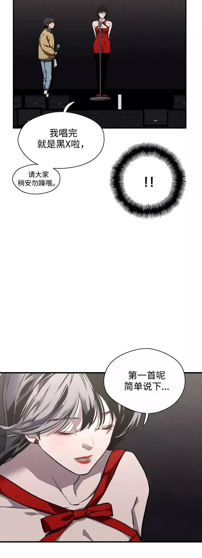 漫画《爱上姐姐的理由》[第76话] 明星第29张图