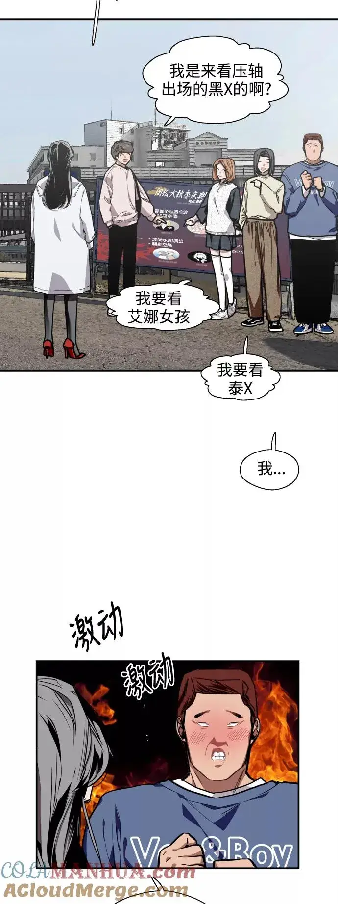 漫画《爱上姐姐的理由》[第76话] 明星第4张图