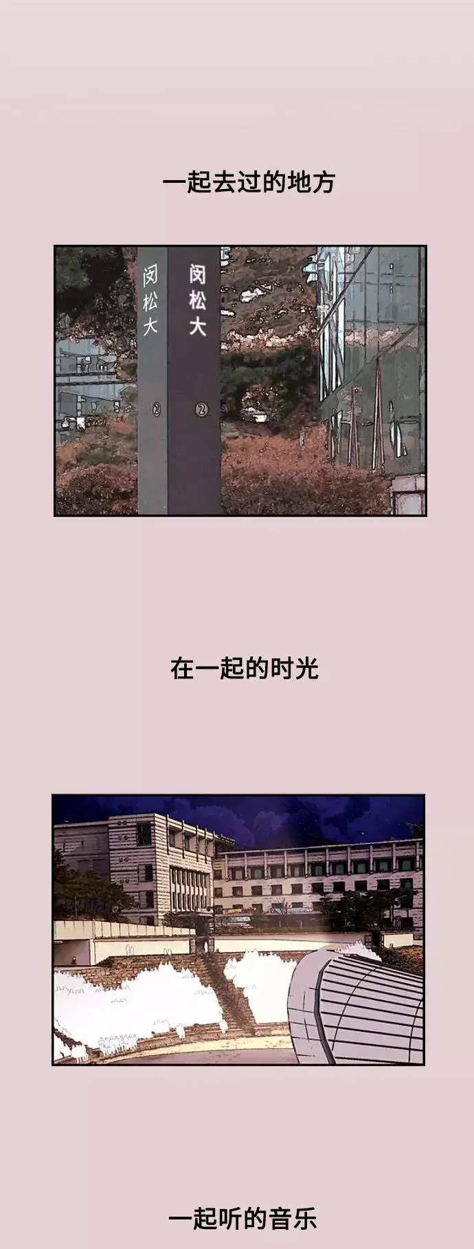 漫画《爱上姐姐的理由》[第76话] 明星第41张图