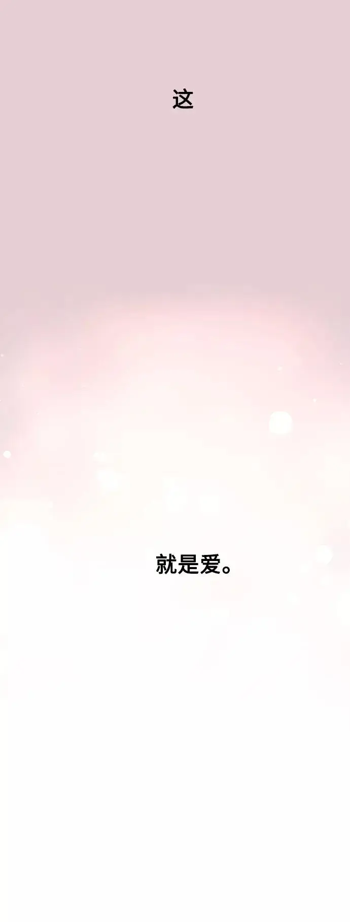 漫画《爱上姐姐的理由》[第76话] 明星第44张图